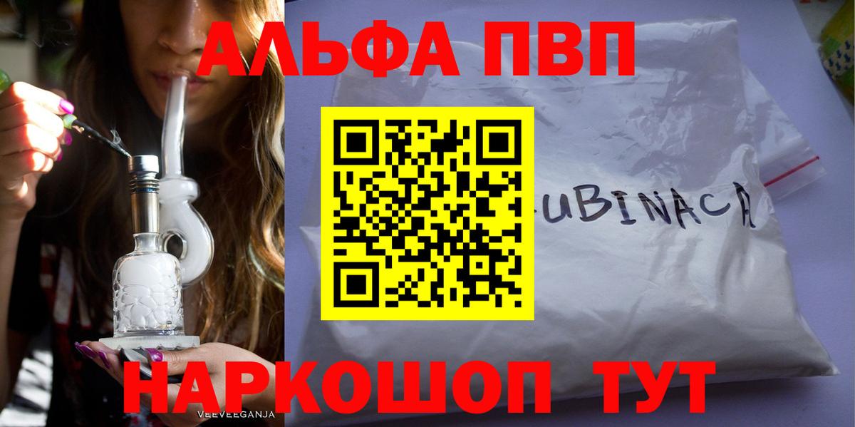 Alfa_PVP Crystall Добрянка