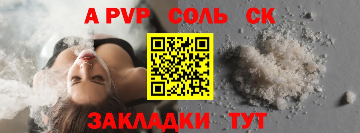 Alpha PVP крисы CK  Alpha PVP  Добрянка  Вход с VPN  А ПВП СК 