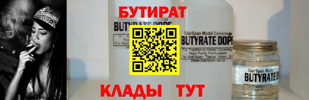 Добрянка  БУТИРАТ вода  Вход с VPN 