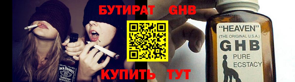 БУТИРАТ 99% Добрянка