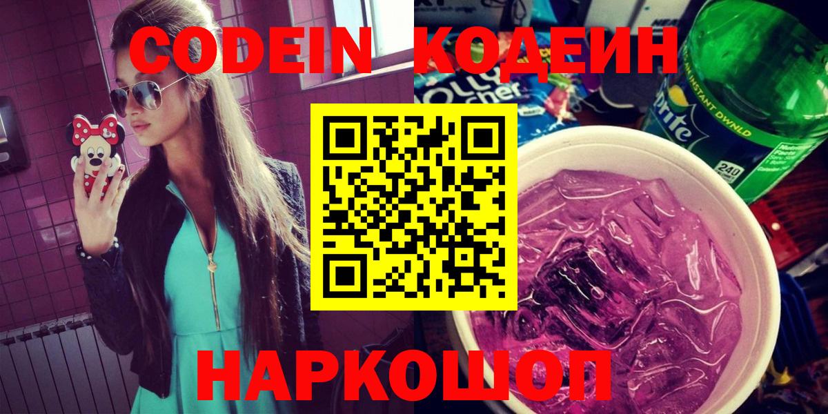 Добрянка  Кодеиновый сироп Lean Purple Drank  Вход с VPN  Кодеиновый сироп Lean напиток Lean (лин) 
