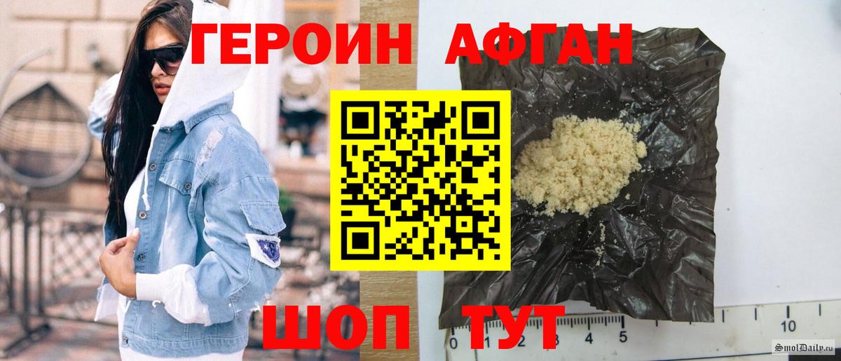ГЕРОИН афганец Добрянка