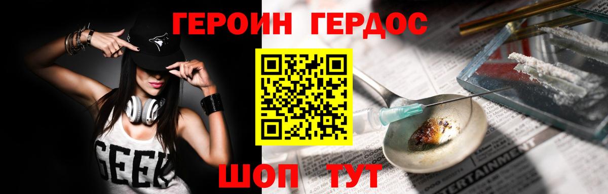 Добрянка  Героин герыч  Героин  Вход с VPN 