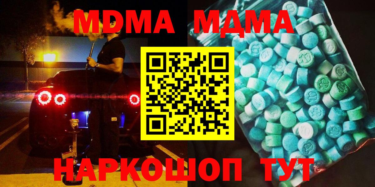 МДМА VHQ  МДМА кристаллы  MDMA  Вход с VPN  Добрянка 